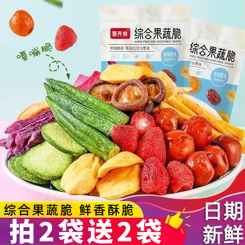 果蔬脆混合果蔬干果蔬脆片综合蔬果干什锦蔬菜休闲解馋零食蔬菜干