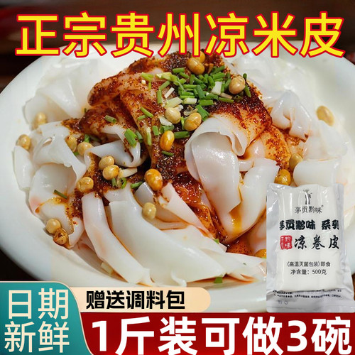 凉皮卷粉红油贵州特产剪粉开袋即食方便休闲解馋地道小吃送调料包