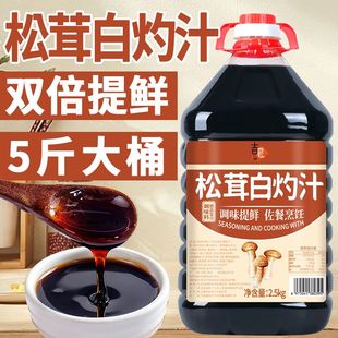 松茸白灼汁家用调料汁正宗凉拌汁白灼虾蒸鱼海鲜清蒸凉拌调味料汁