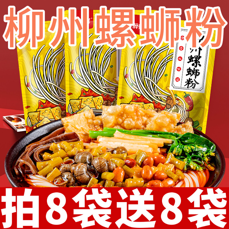 醉螺鲜螺蛳粉广西柳州正宗螺蛳粉休闲夜宵解馋速食方便米粉螺丝粉,粮油调味/速食/干货/烘焙,螺蛳粉,淘宝优惠券,粉丝福利购,淘宝优惠卷