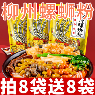 醉螺鲜螺蛳粉广西柳州正宗螺蛳粉休闲夜宵解馋速食方便米粉螺丝粉