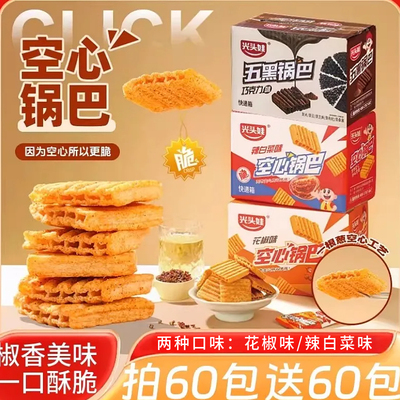 空心锅巴五黑巧克力味锅巴办公室休闲麻辣追剧解馋零食小吃袋装