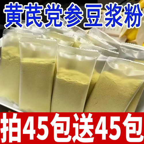 黄芪党参豆浆粉营养早晨豆奶粉高蛋白香醇健康速溶冲饮粉独立包装
