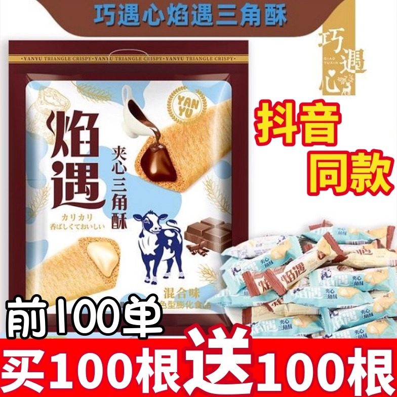 巧遇心焰遇熔岩三角酥金字塔巧克力夹心饼干威化棒米果谷物棒零食,零食/坚果/特产,膨化食品,淘宝优惠券,粉丝福利购,淘宝优惠卷