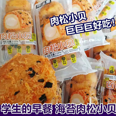 肉松海苔小贝袋装面包解馋糕点心早餐学生宿舍代餐休闲小零食品