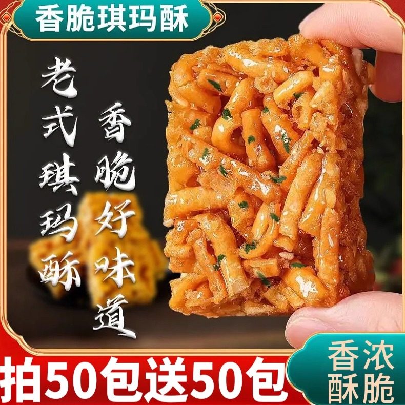 老式沙琪玛硬脆琪玛酥萨其马传统糕点8090怀旧零食休闲小吃食品,零食/坚果/特产,沙琪玛,淘宝优惠券,粉丝福利购,淘宝优惠卷