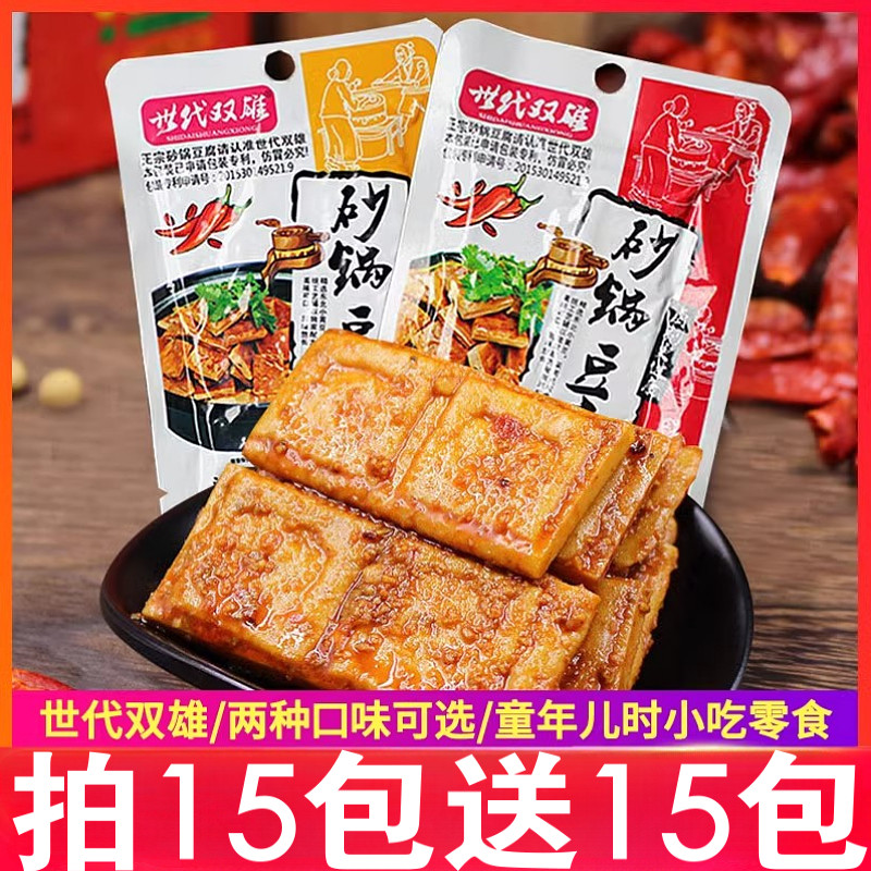 世代双雄砂锅香辣豆腐干豆干小包装素肉办公休闲解馋即食零食小吃