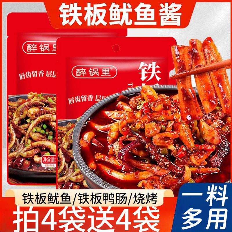 铁板鱿鱼酱料铁板烧鸭肠酱料铁板豆腐肥肠家用香辣调味酱料袋装