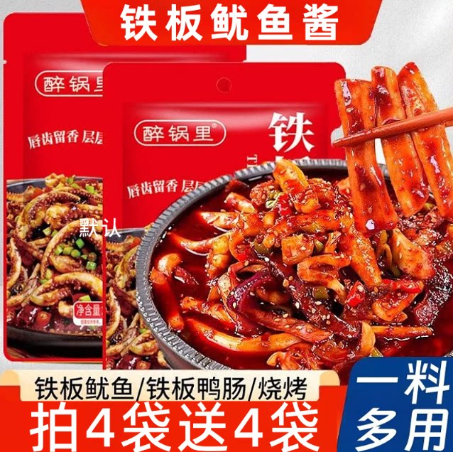 铁板鱿鱼酱料铁板烧鸭肠酱料铁板豆腐肥肠家用香辣调味酱料袋装