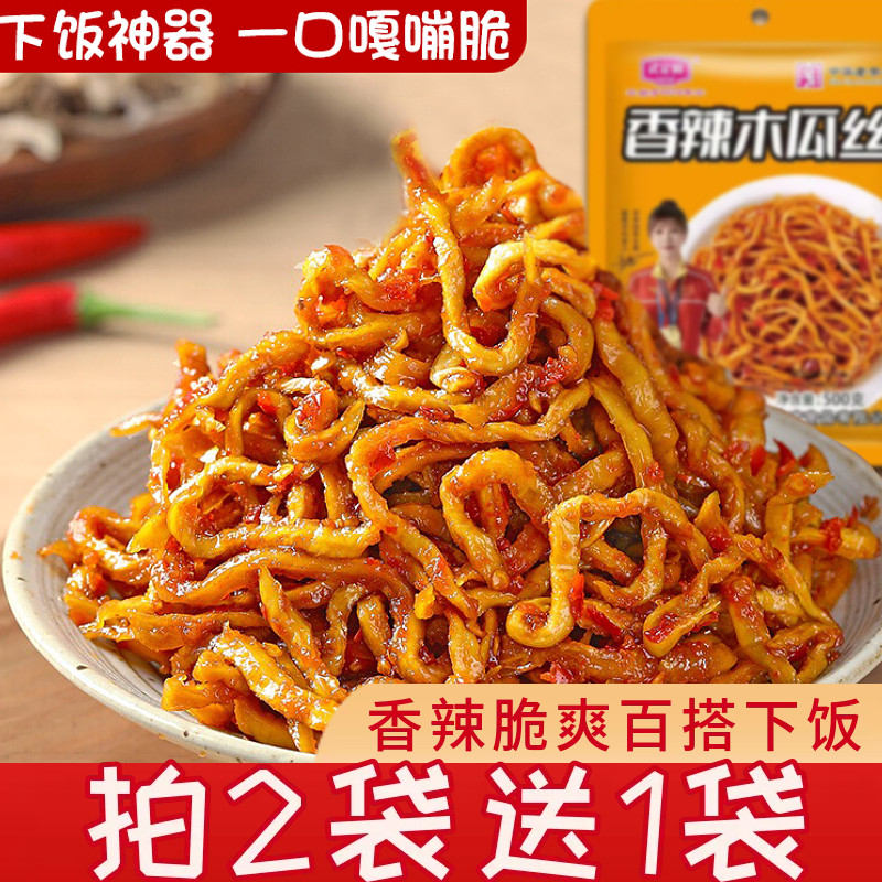 香辣木瓜丝下饭菜爽口木瓜丝咸菜酱腌菜榨菜拌饭拌面喝粥下饭菜,水产肉类/新鲜蔬果/熟食,腌制/榨菜/泡菜,淘宝优惠券,粉丝福利购,淘宝优惠卷