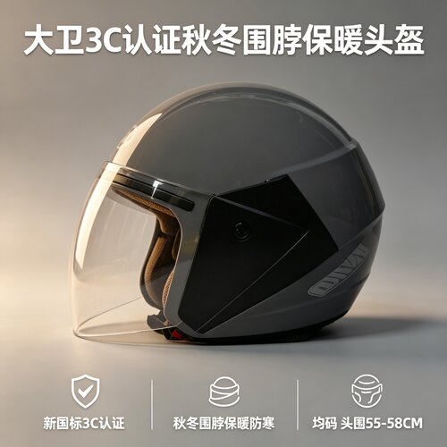 大卫3C认证秋冬保暖防寒头盔