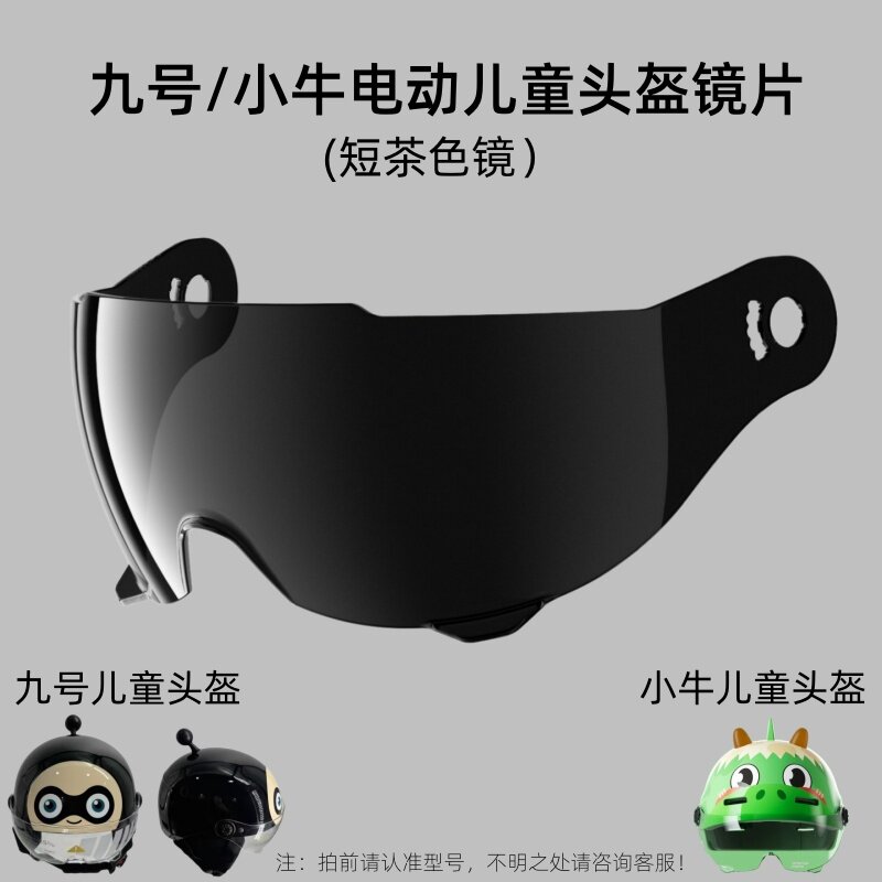 九号小牛儿童头盔高清防晒镜片图片