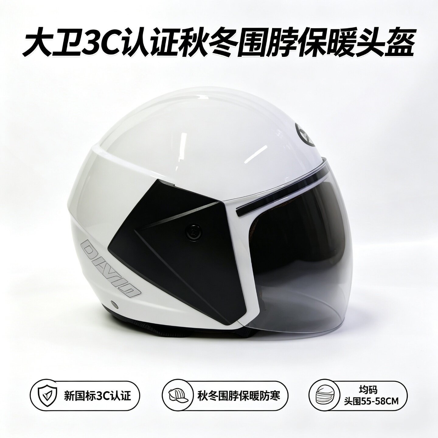 DAVID大卫3C认证秋冬围脖头盔图片
