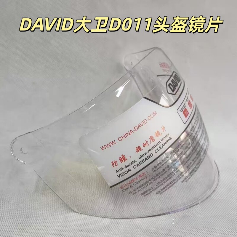 DAVID大卫头盔镜片D011\D015原厂专用正品镜片头盔配件图片