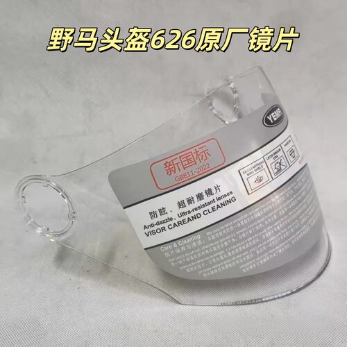 野马头盔原厂正品镜片626S\639等