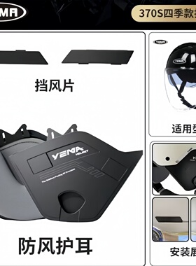 YEMA野马原厂正品头盔护耳四季通用防寒保暖329/359/360/101/367S