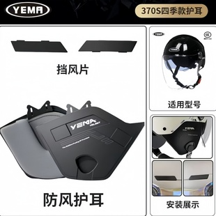 头盔护耳四季 101 通用防寒保暖329 360 367S 359 YEMA野马原厂正品