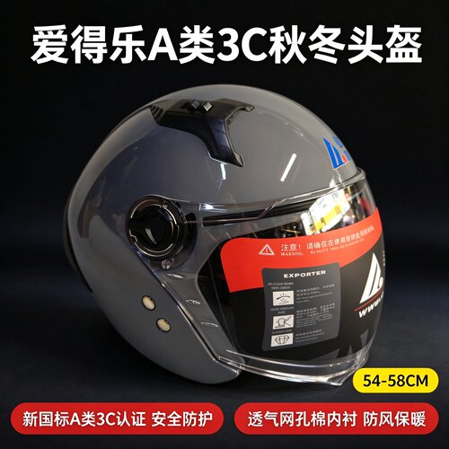 ADLO爱得乐3/4盔保暖安全头盔