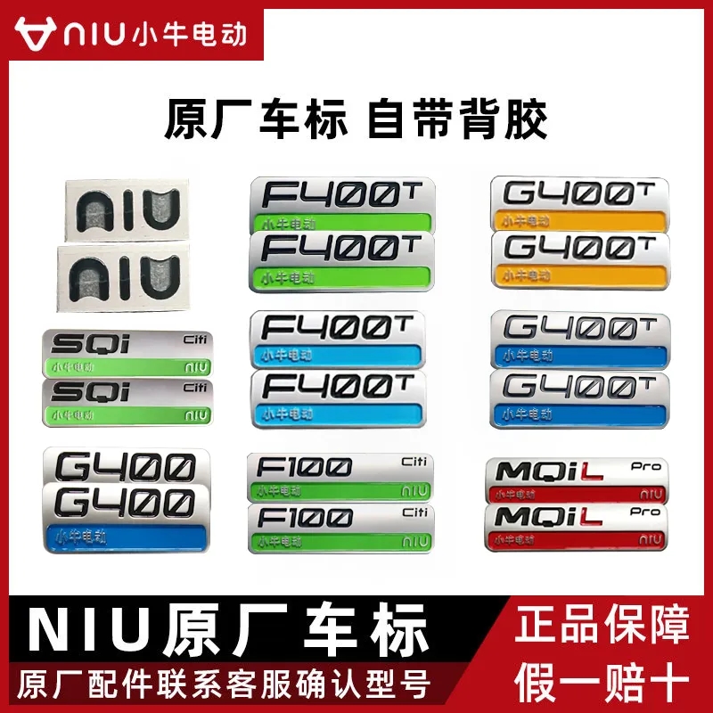 小牛电动车车标原厂正品 NIU NQI UQI MQI GT车贴车身标志铭牌