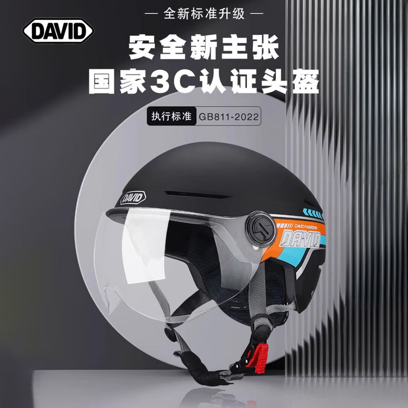 大卫头盔3C认证男女大码头盔
