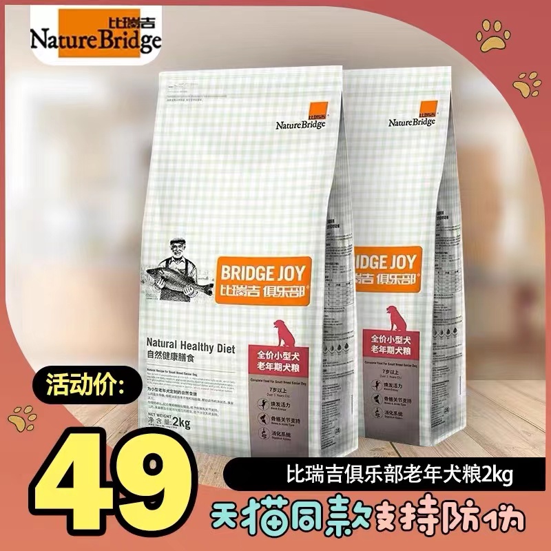 比瑞吉老年犬狗粮比瑞吉俱乐部老年犬小型高龄犬泰迪专用犬粮2kg 宠物/宠物食品及用品 狗全价膨化粮 原图主图