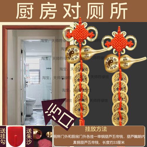 厨房厕所门对门葫芦五帝钱挂件