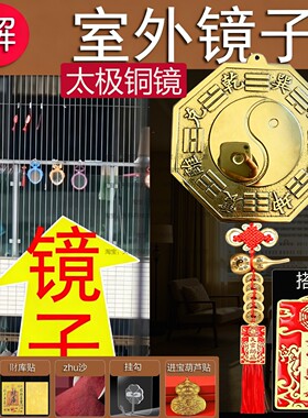 客厅阳台外镜子对窗户用太极铜八卦凸镜挂卧室邻居大门室外反光楼