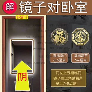 镜子对门化解卫生间镜子对着卧室门梳妆镜洗手盆镜门帘隔断五帝钱
