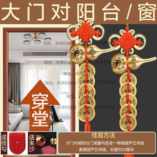 铜五帝钱大门对窗正对阳台穿堂风摆件屏风门帘隔断挂件入户门厕所