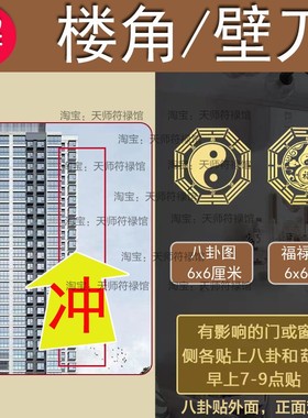 壁刀化解楼角对墙壁屋角尖角窗户冲马路阳台外葫芦门八卦镜隐形贴