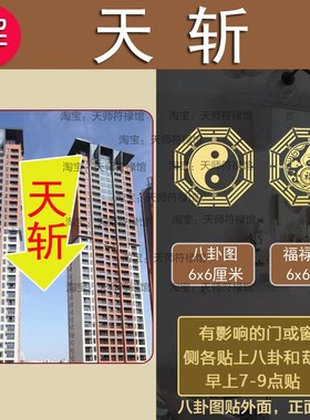 窗外两楼有夹缝对着家中天斩正对阳台墙角马路对大门八卦镜五帝钱