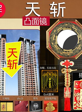 解天斩对客厅阳台窗凸镜八卦镜挂件大门口对卧室外铜墙角马路尖角