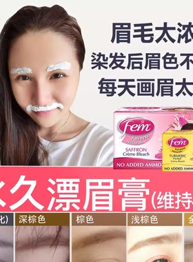 fem漂眉膏染眉膏半永久染眉毛的染色剂漂眉粉染眉剂浅眉浅色系女