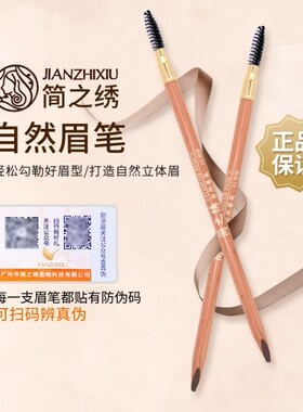 自然防水双头匠心纹绣色料眉笔