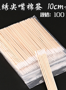 纹绣专用尖头木质美容化妆棉签