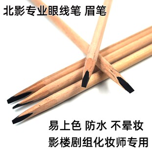北影剧组专业眼线笔眉笔影楼美容纹绣化妆师易上色防水持久不晕染