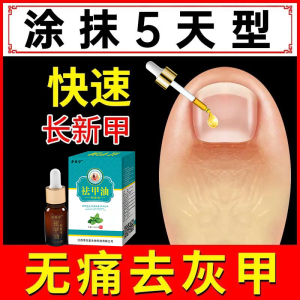 脚趾甲灰甲净换新官方正品脱甲膏包甲套杀菌液抑菌灰指甲手指甲药
