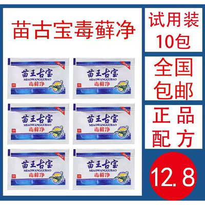 毒藓净试用装数量不多售完即止
