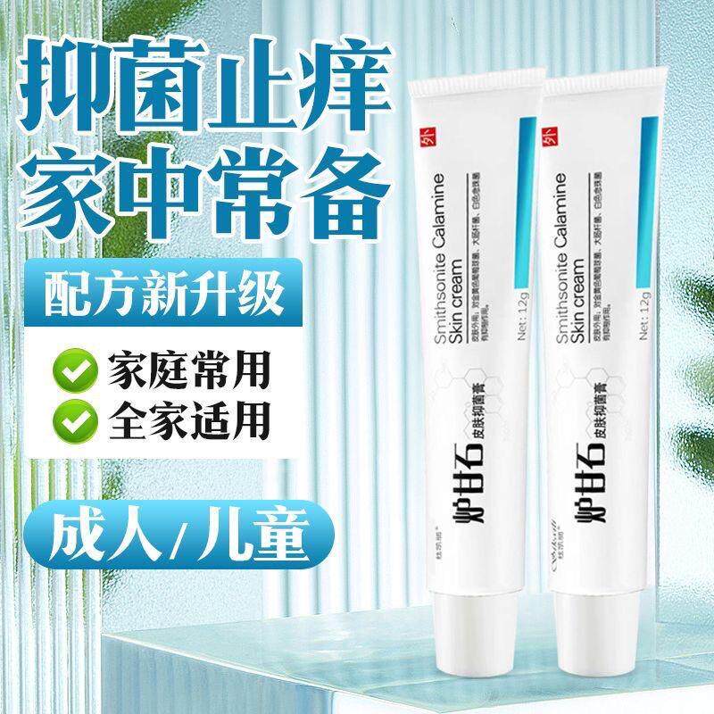 斯丝凯丽成人儿童抑菌膏买2送1