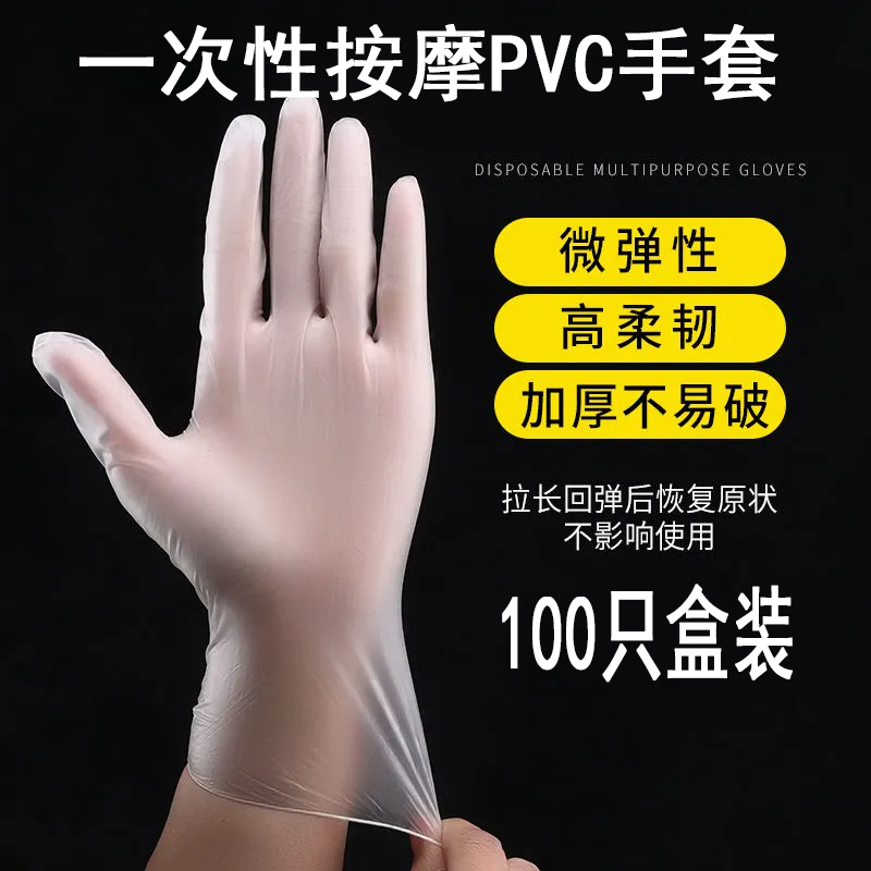 加厚一次性PVC手套美容专用乳胶