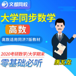 考研高数网课图片素材