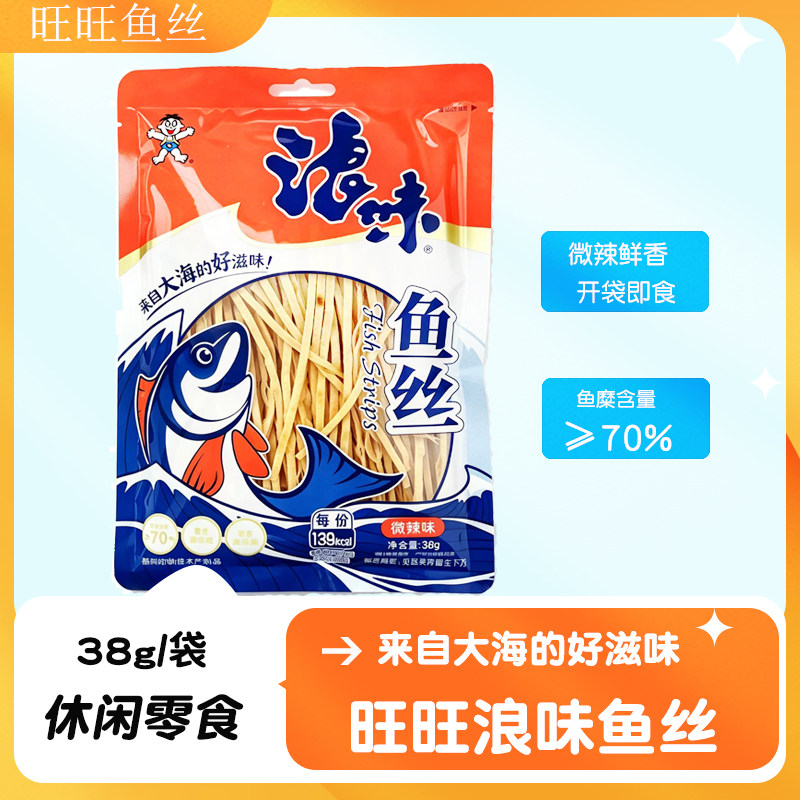 [旺旺]浪味鱼丝微辣味38g袋装办公室休闲儿童零食下午茶海味零嘴
