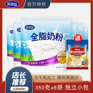 完达山全脂奶粉350g克 6袋成人烘焙牛扎酸奶原料