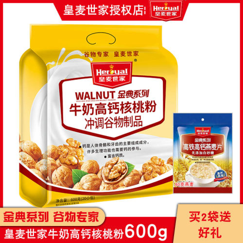 皇麦世家牛奶高钙核桃粉