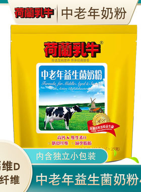 荷兰乳牛中老年益生菌奶粉400g克独立小包袋装膳食纤维高钙维D