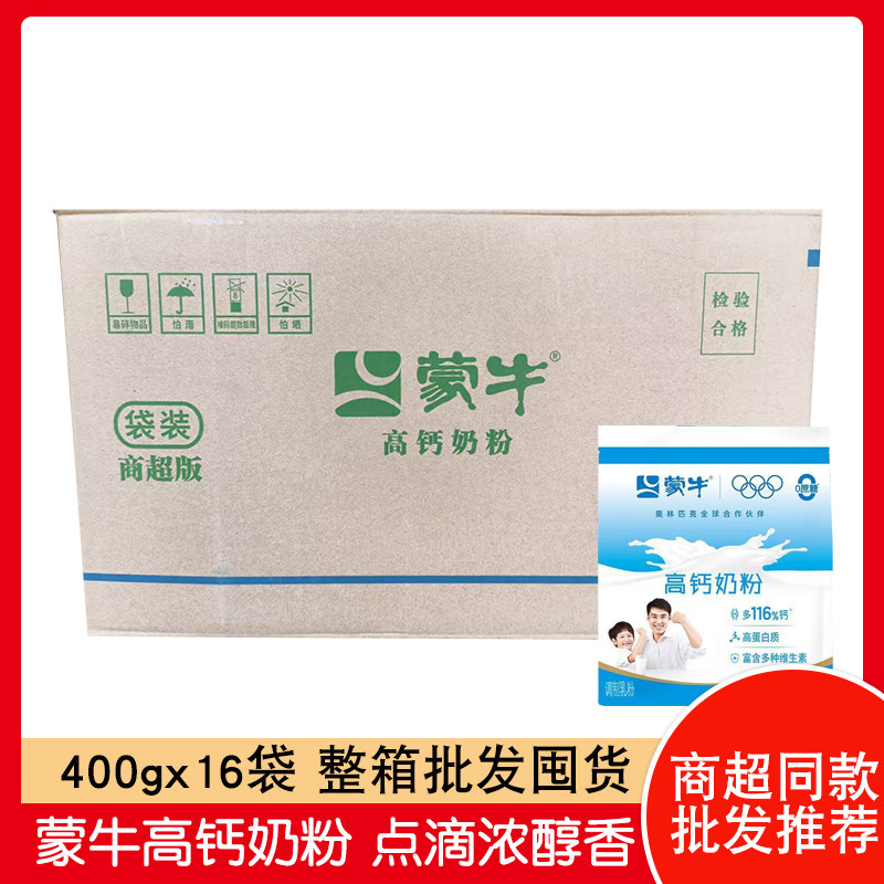 【整箱16袋】蒙牛高钙奶粉400g克X16袋装 全家营养补钙成人牛奶粉
