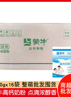 【整箱16袋】蒙牛高钙奶粉400g克X16袋装 全家营养补钙成人牛奶粉