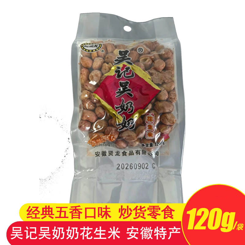吴记120g包包邮新货老奶奶花生米