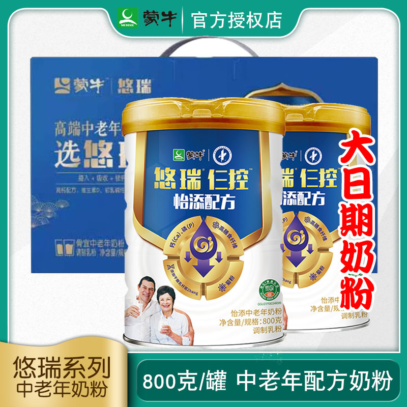 蒙牛悠瑞怡添中老年奶粉800g/罐老年高钙成人膳食纤维【大日期】