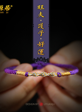 力源居 2026年红绳手链女旺夫护子金刚结手绳脚链本命年定制